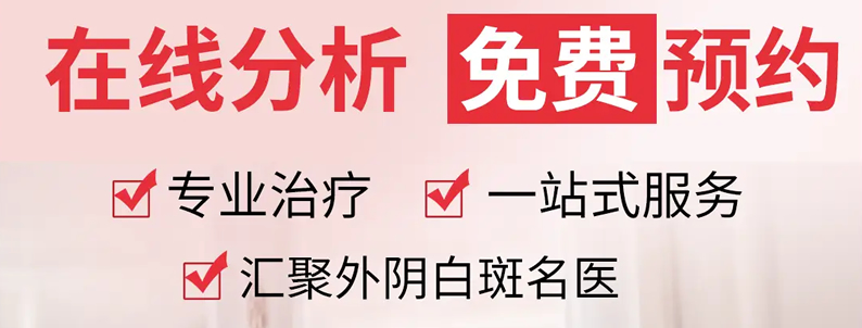 治疗外阴白斑挂什么科室
